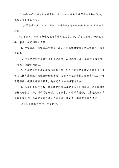 学校安全管理制度汇编(doc 36页)