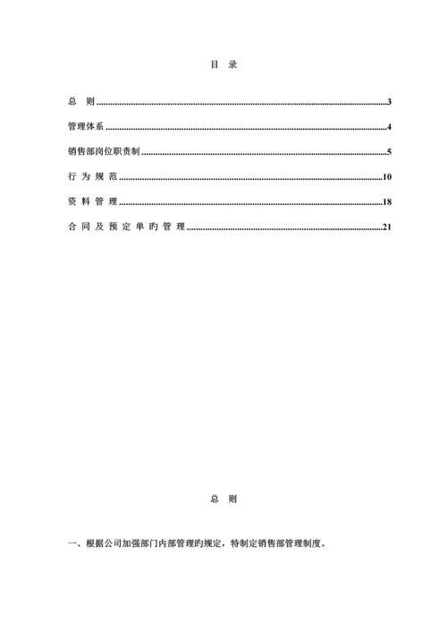 房地产销售部全新规章新版制度.docx