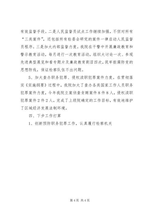 二00六年检察院落实《实施纲要》情况总结.docx