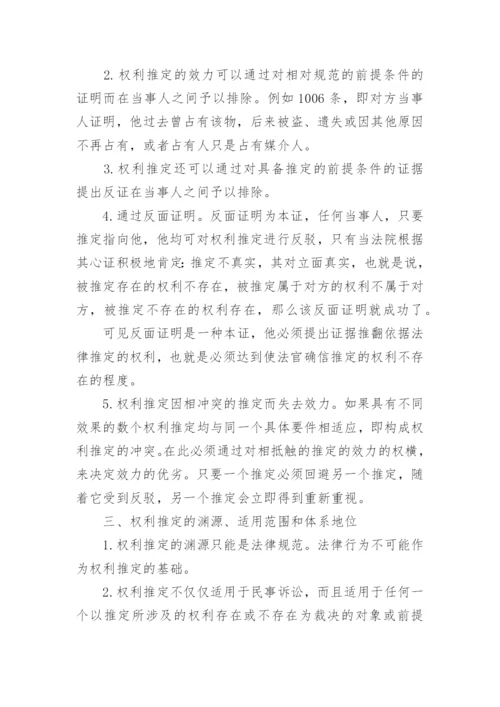 法学毕业论文：权力推定.docx