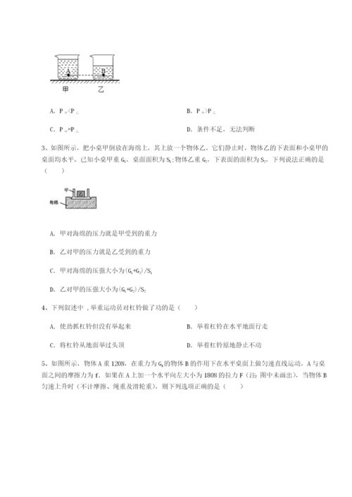 小卷练透四川遂宁二中物理八年级下册期末考试定向训练练习题（含答案详解）.docx