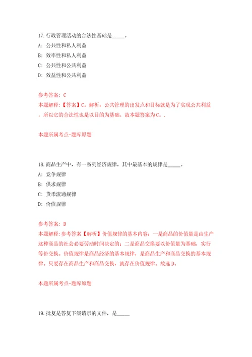 广东省河源市卫生健康局第一批集开招聘直属事业单位工作人员模拟考试练习卷含答案解析第1版