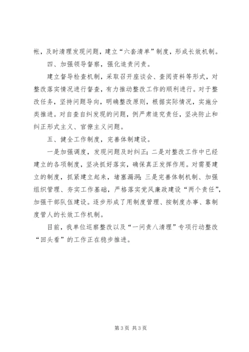回头看组织工作汇报 (5).docx