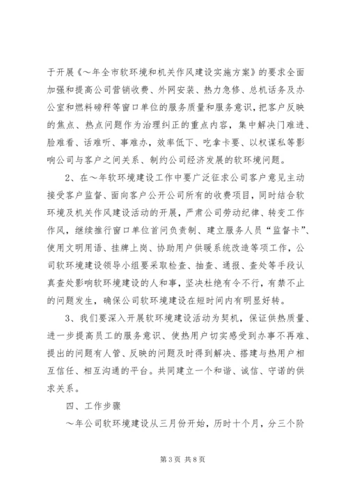热电公司行风建设工作计划 (4).docx