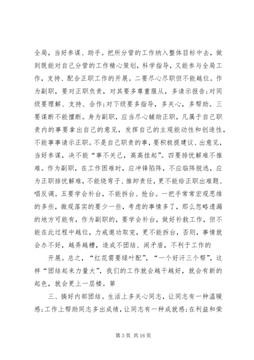 副职竞聘上岗演讲稿 (5).docx