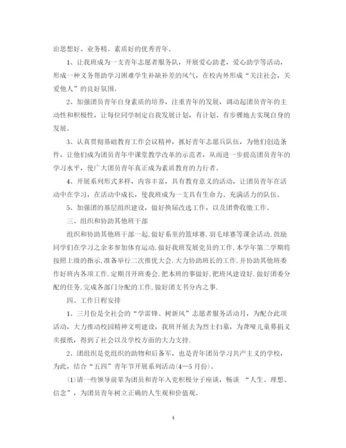 精编之大一学习计划书范文.docx