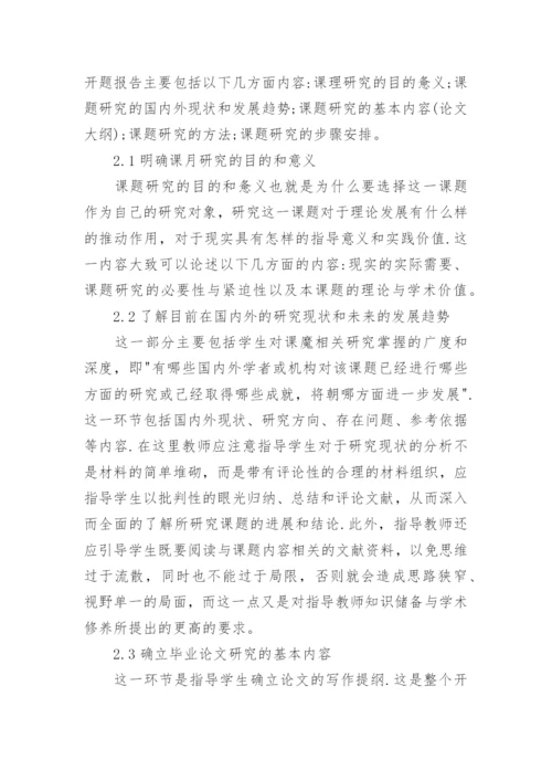 英语毕业论文开题报告精编.docx