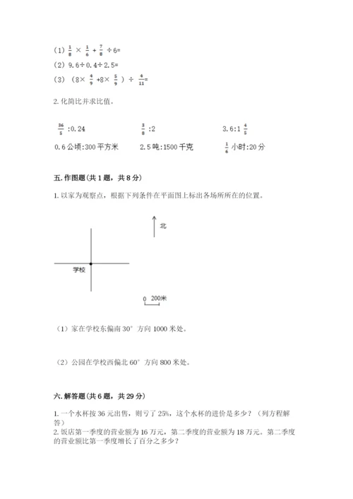 六年级数学上册期末考试卷（预热题）word版.docx