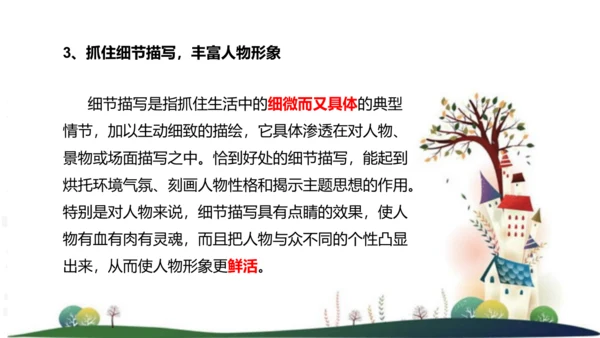 八年级语文上册第二单元写作：学写传记 课件