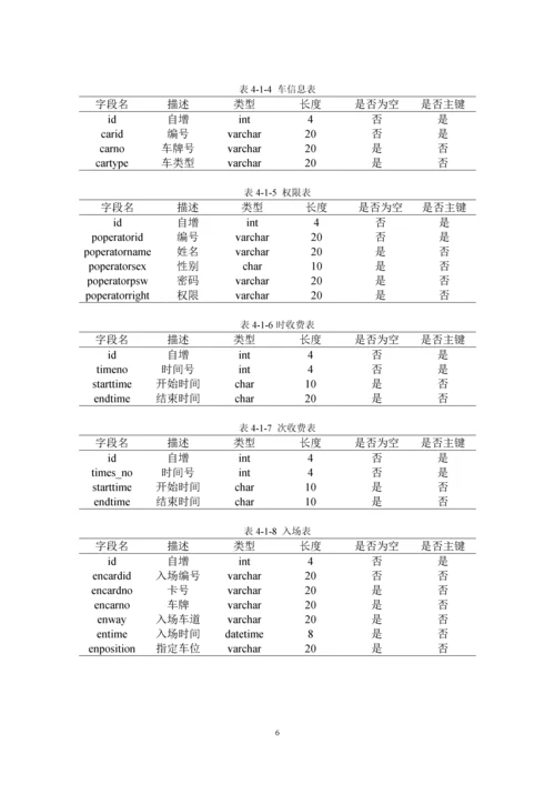 停车场管理系统课程设计.docx