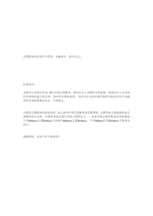 志愿服务理念.docx