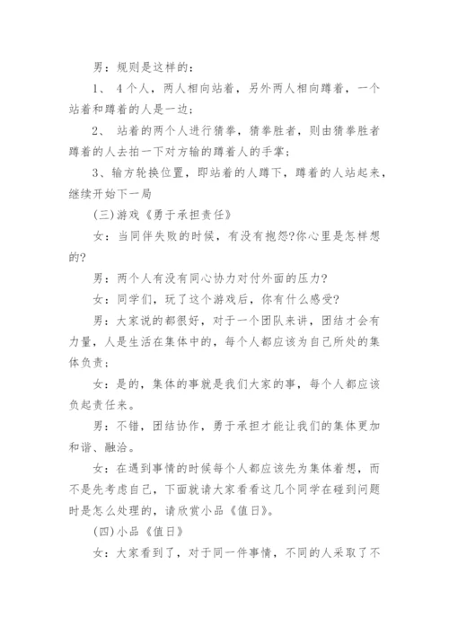 初中主题班会教案设计方案【5篇精选】.docx