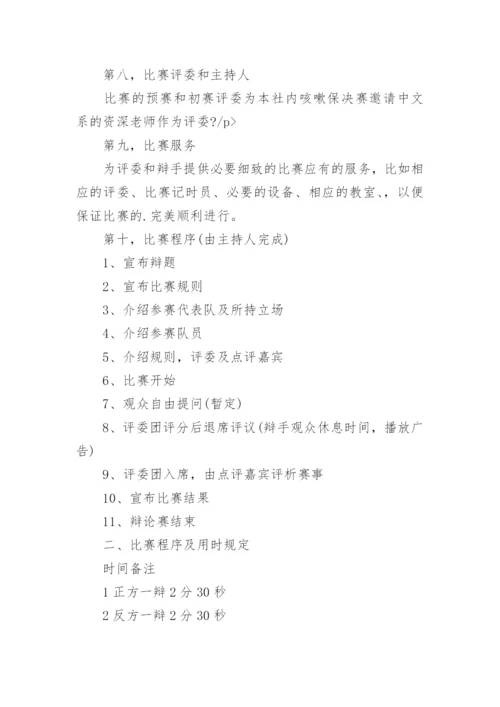 学生辩论赛活动方案.docx
