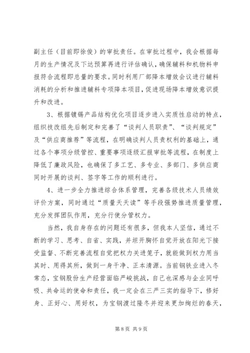 学习严以用权心得体会：严以用权不逾规矩 (2).docx