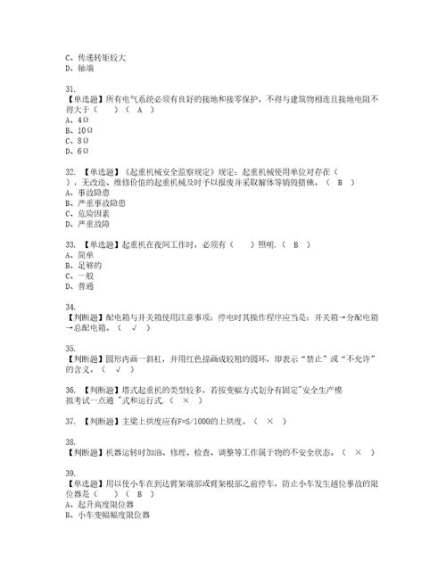 2022年塔式起重机司机建筑特殊工种复审考试及考试题库含答案第24期