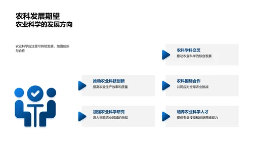 农业科学与绿色发展