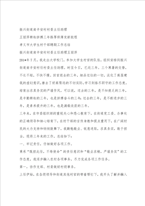 村官工作汇报材料