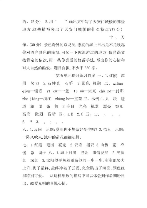 第五单元提升练习