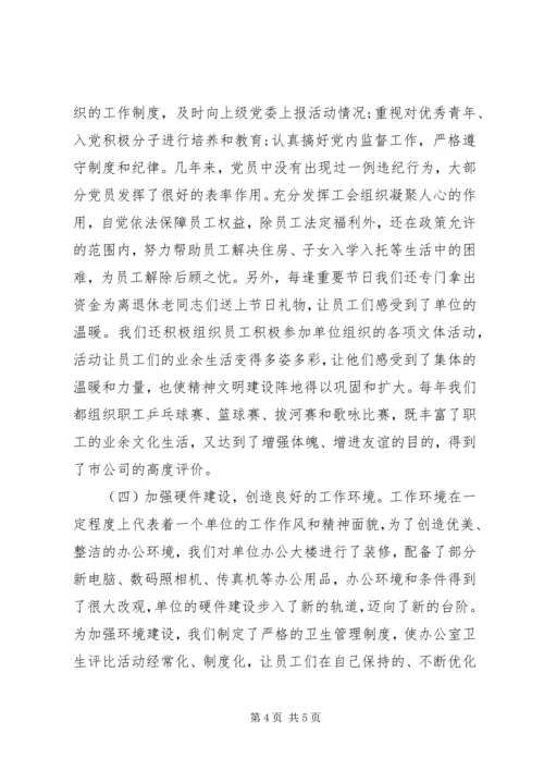 县烟草专卖局争创省级文明单位材料 (6).docx