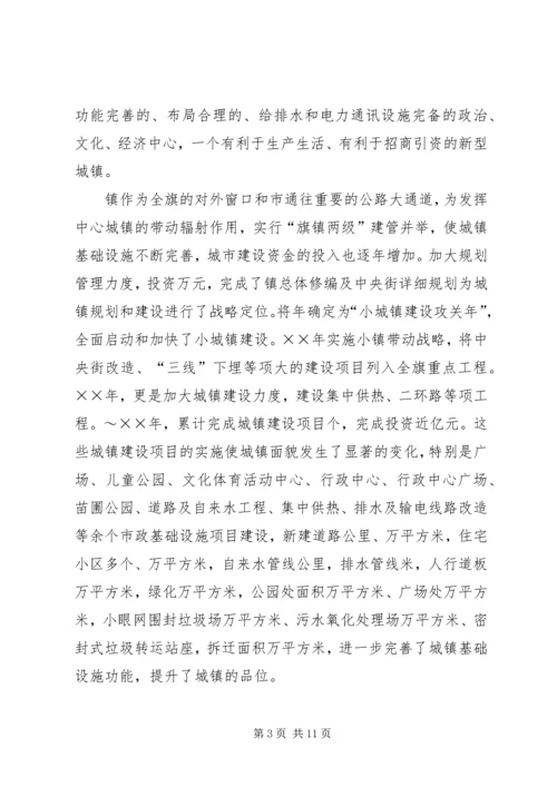 关于×镇小城镇建设的调查与思考.docx
