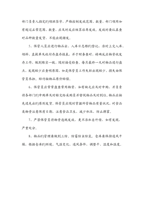 仓库保管员岗位职责.docx