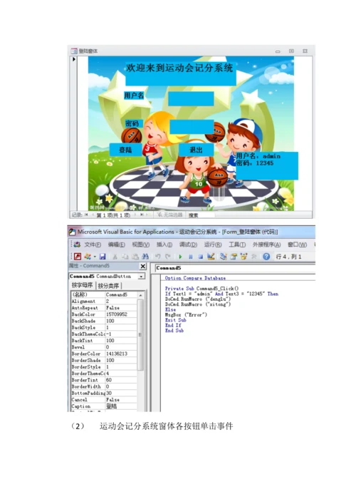 access专业课程设计运动会记分系统.docx
