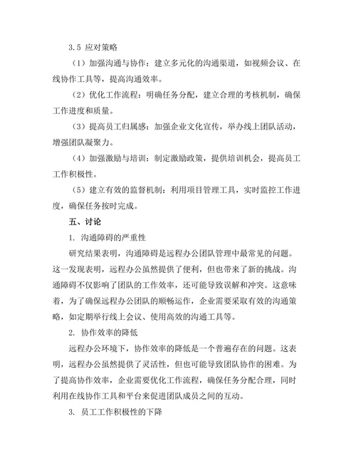 远程办公对团队管理的挑战与对策