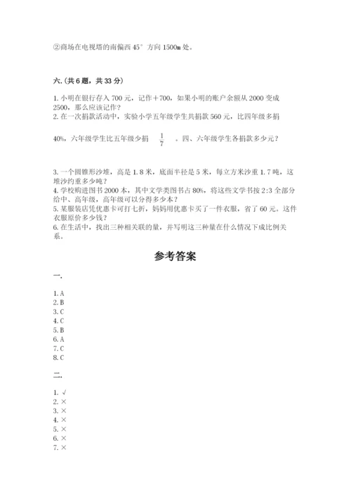 西师大版六年级数学下学期期末测试题有精品答案.docx