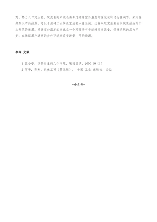 单管跨越式计量供热系统调控方法的探讨.docx