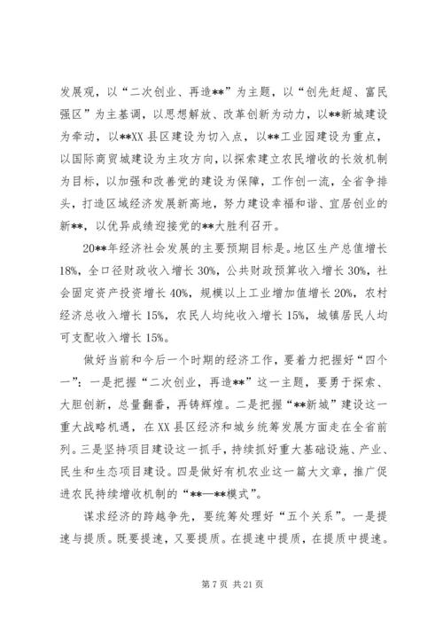 区委经济工作会议讲话.docx