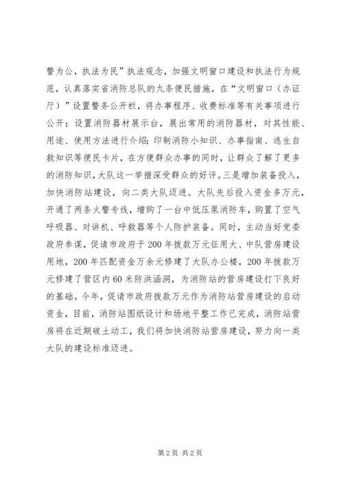 公安消防建立正规化部队交流材料 (2).docx