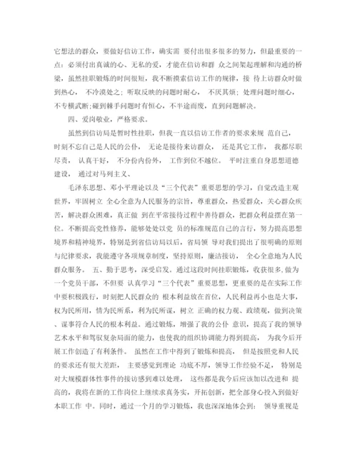 精编之信访挂职锻炼工作总结优选范文.docx