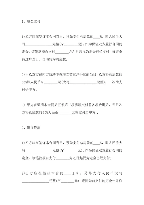 北京市房屋买卖居间合同