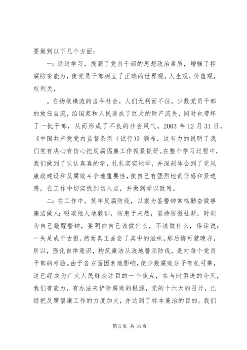 篇一：反腐倡廉学习心得体会 (3).docx