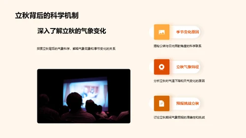 立秋气象解析