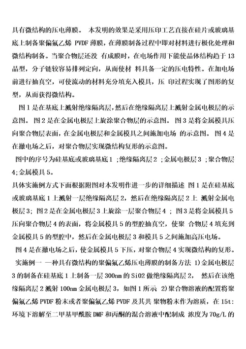 一种具有微结构的聚偏氟乙烯压电薄膜的制备方法