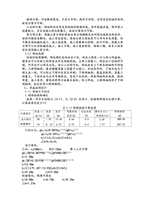 重力坝课程设计.docx