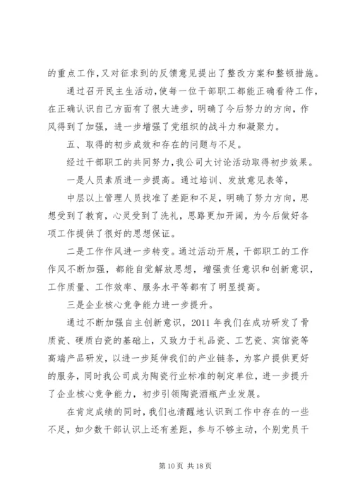 人口计生局大学习大讨论活动查摆问题阶段总结[范文].docx