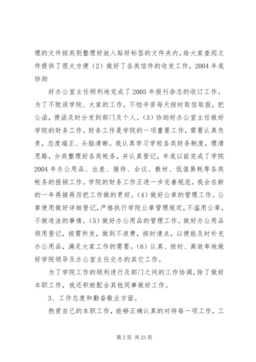年度工作计划结尾(共8篇).docx