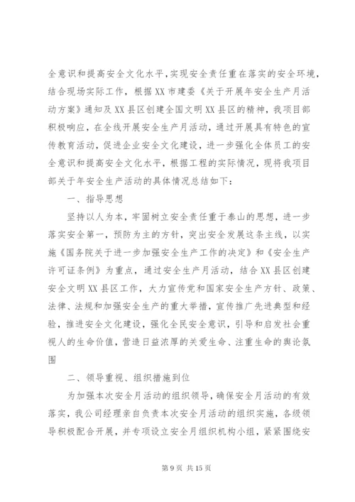 安全保证书活动总结范文.docx