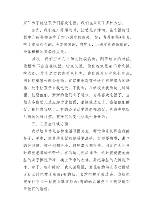 幼儿园小班保育员个人工作总结.docx
