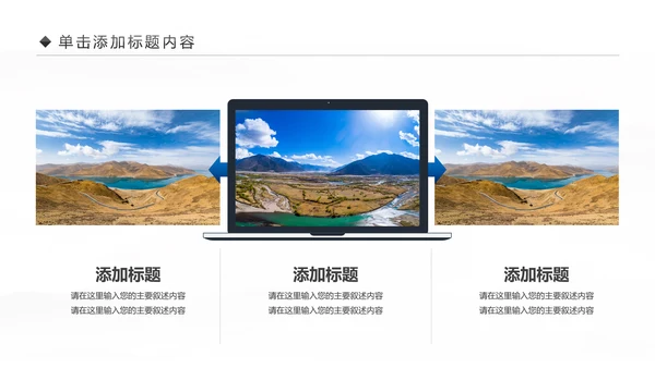 大美西藏旅游西藏文化藏式西藏风光PPT模板