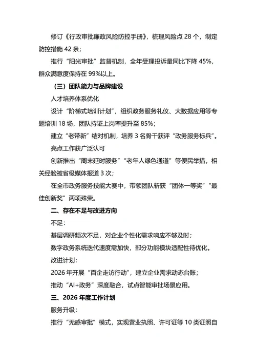 公务员年终工作总结