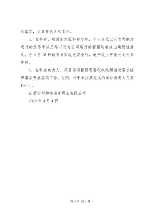 安全大反思、大讨论、大排查和大整顿报告 (3).docx