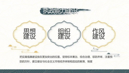 党建党风廉政学习教育动态PPT模板