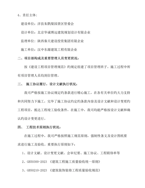 工程竣工质量自评报告.docx