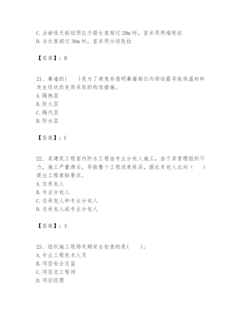 2024年一级建造师之一建建筑工程实务题库【典型题】.docx