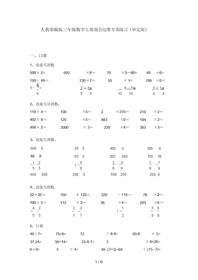 人教部编版三年级数学上册混合运算专项练习(审定版)