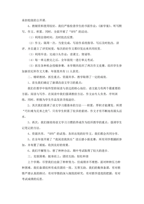 语文备课组工作总结15篇.docx