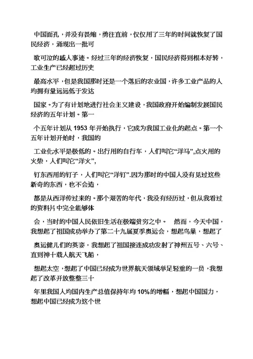 国庆节作文之关于国庆节的发言稿